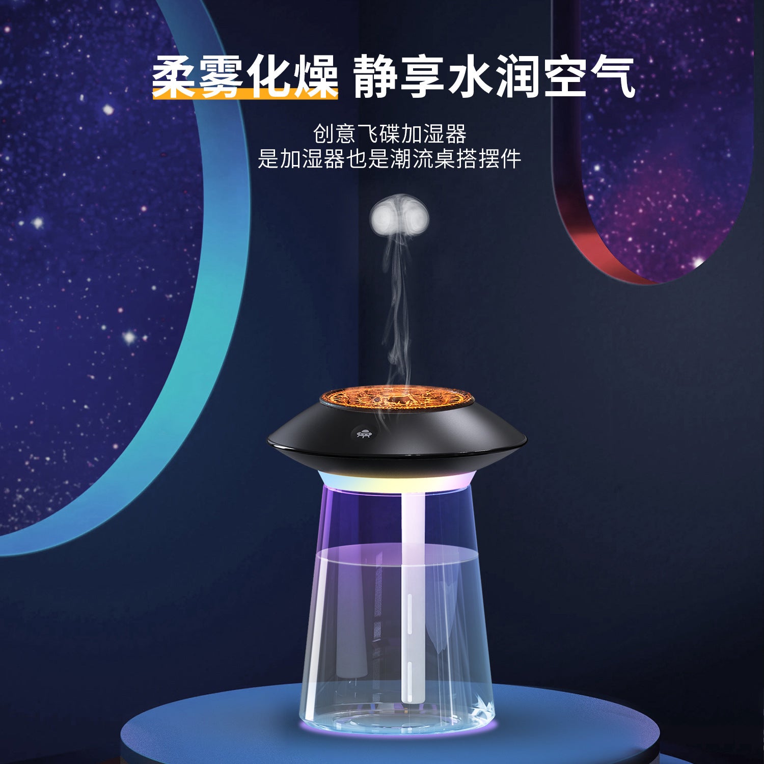 New Touch Pickup Voice Control UFO Live Streaming Scene Atmosphere Night Light Creative Desktop Smoke Ring Flame Humidifier