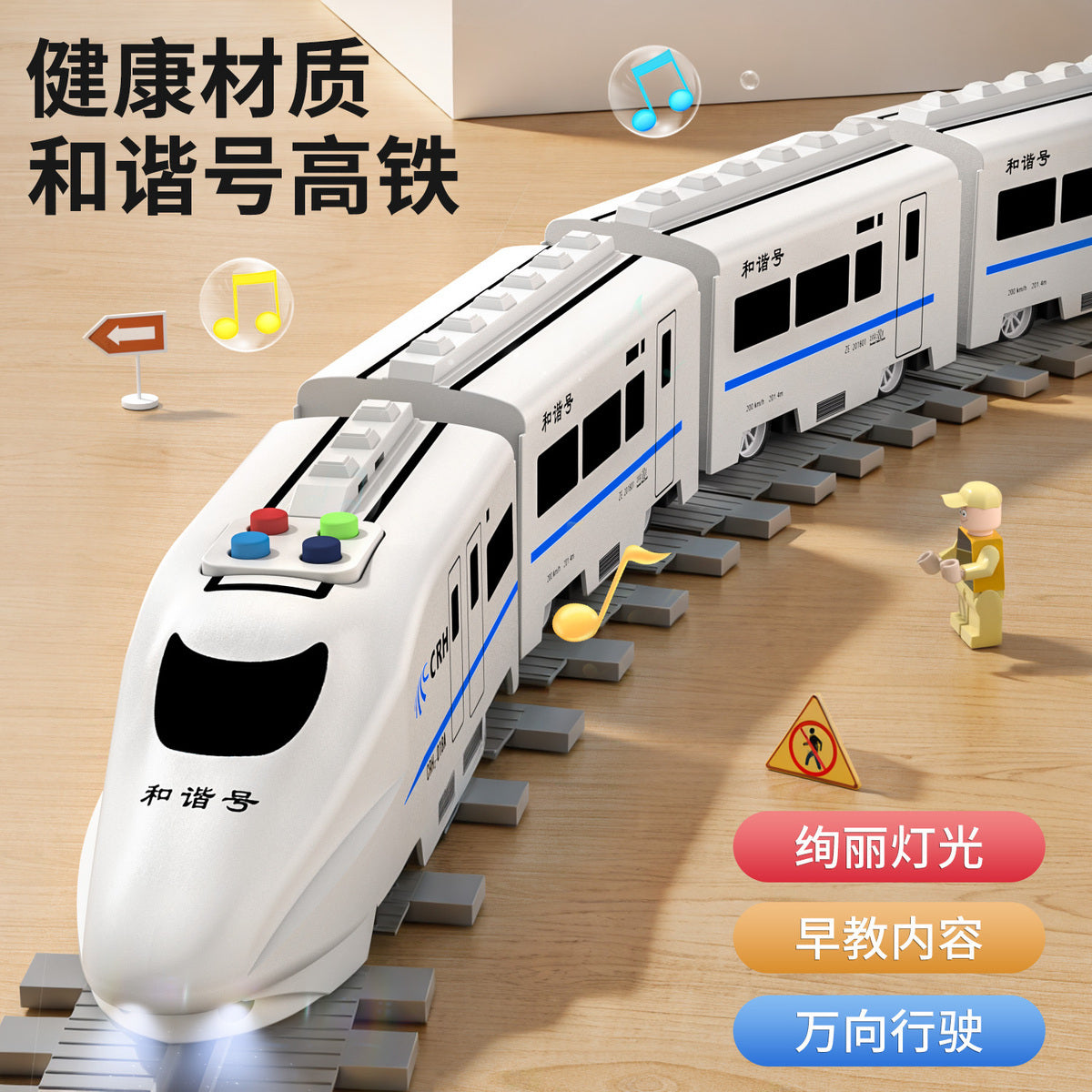 【30Hot Sale1228Pieces】Electric High-Speed Rail Harmony Model Large Simulation Universal Children's Boys Educational Story Toy Train Gift