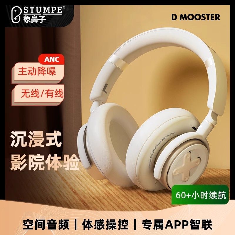 Elephant Nose Monster Wireless Bluetooth Headphones Over-Ear Active Noise Cancelling Wired Gaming Headset d19pro