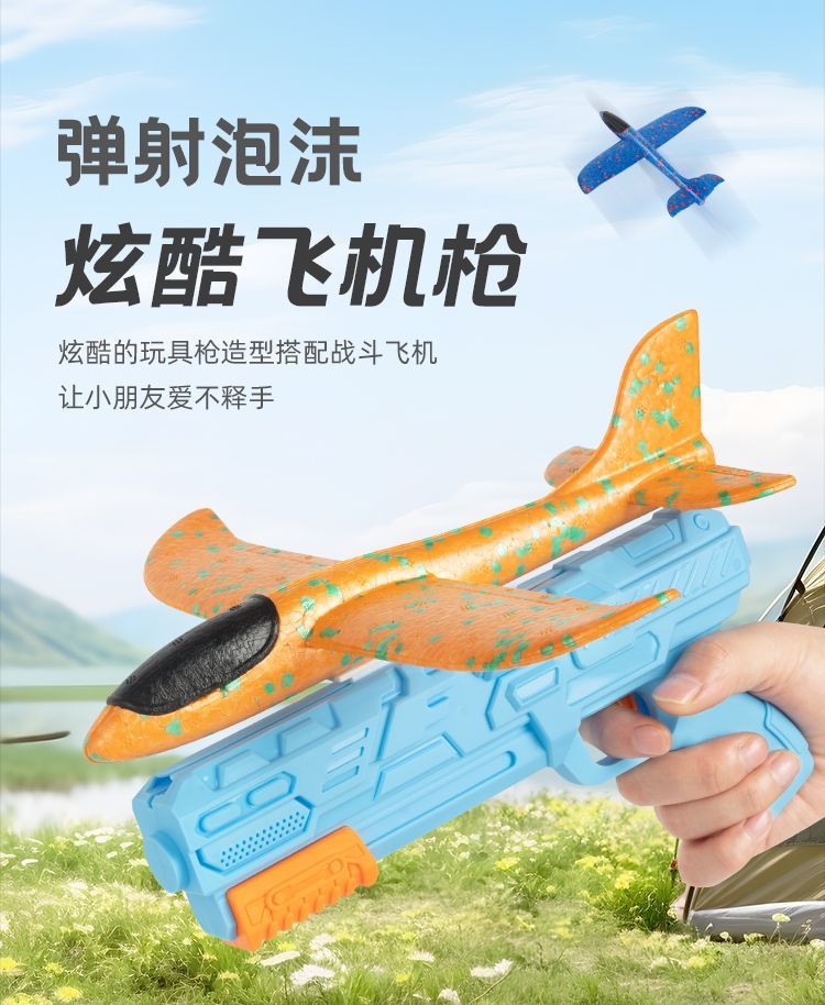 【2.2Ten Thousand People Collection】TikTok Internet Celebrity Light Foam Airplane Ejection Gun Glider Stall Children's Toy Boys Outdoor Sports