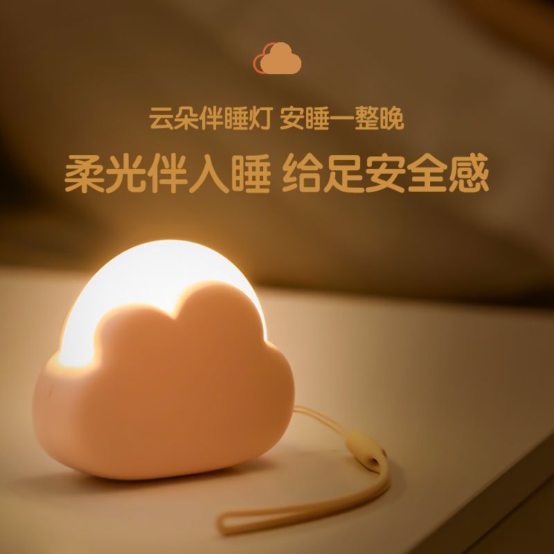 Children's Eye Protection Cloud Night Light USB Rechargeable Portable Bedroom Bedside Sleep Companion Lamp Baby Nursing Warm Light Lamp