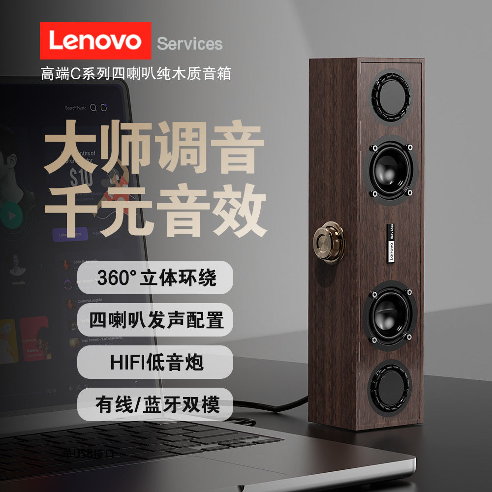 Lenovo/Lenovo C02Wooden Speaker Bluetooth Desktop Computer Laptop Desktop USB Audio Subwoofer