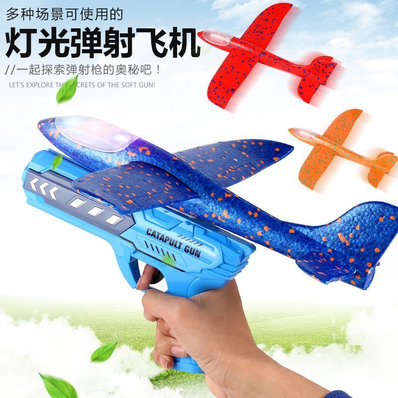 【2.2Ten Thousand People Collection】TikTok Internet Celebrity Light Foam Airplane Ejection Gun Glider Stall Children's Toy Boys Outdoor Sports