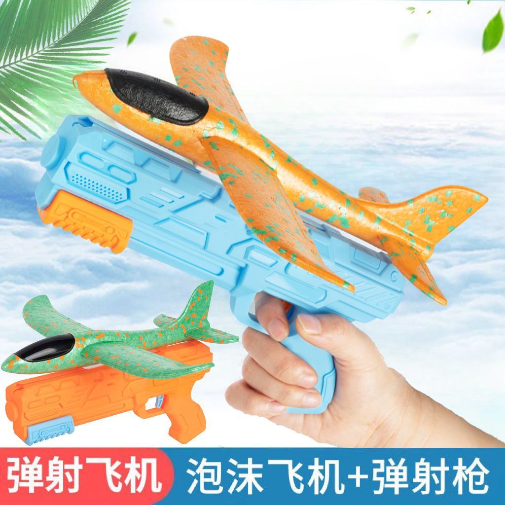 【2.2Ten Thousand People Collection】TikTok Internet Celebrity Light Foam Airplane Ejection Gun Glider Stall Children's Toy Boys Outdoor Sports